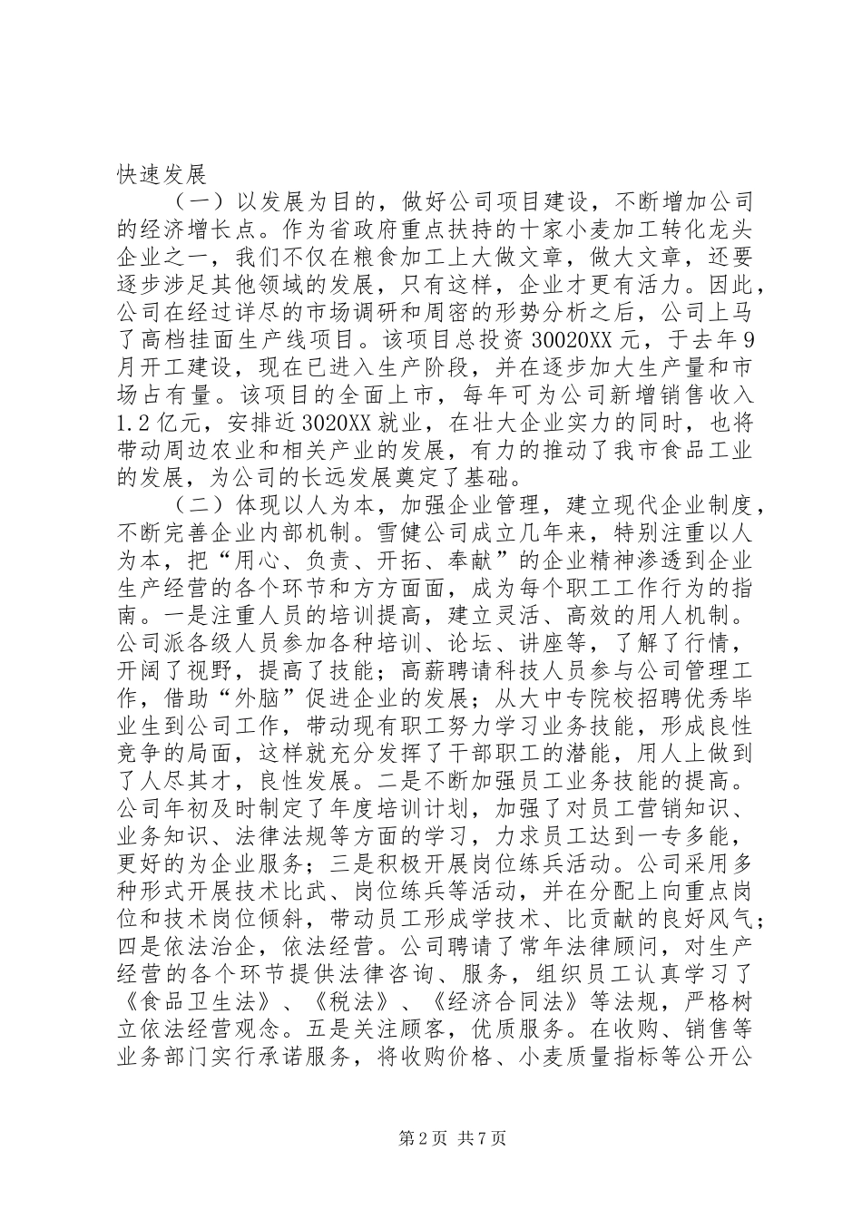 粮食企业年度工作总结_第2页