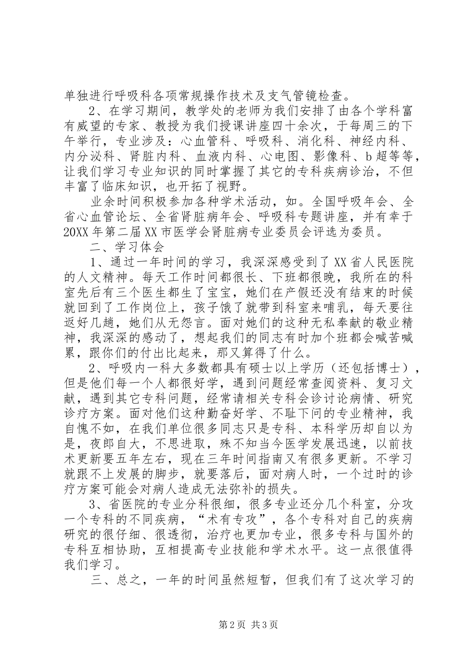 人防心得体会庞利兵_第2页