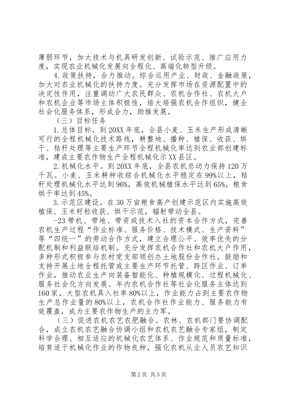 粮食生产全程机械化示县区建设方案_第2页