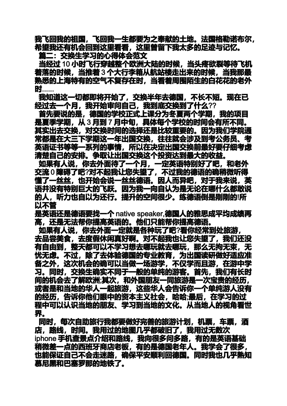 出国交换生学习总结_第2页