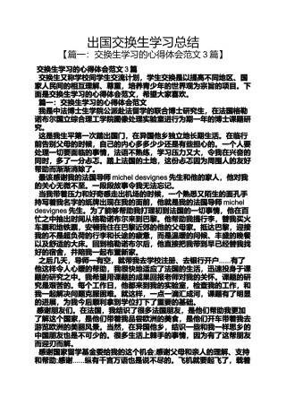 出国交换生学习总结