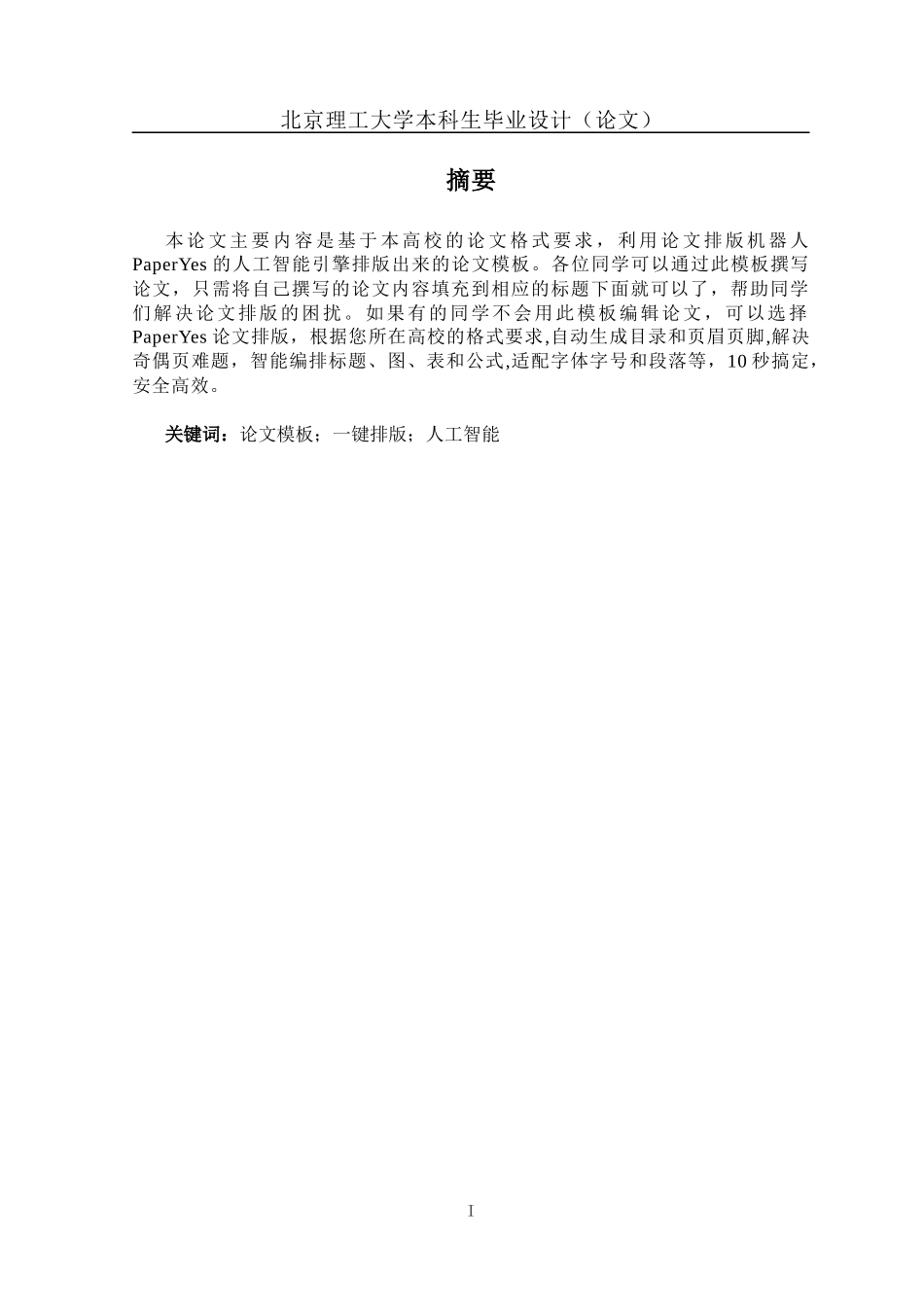 北京理工大学本科毕业论文格式模板范文_第3页