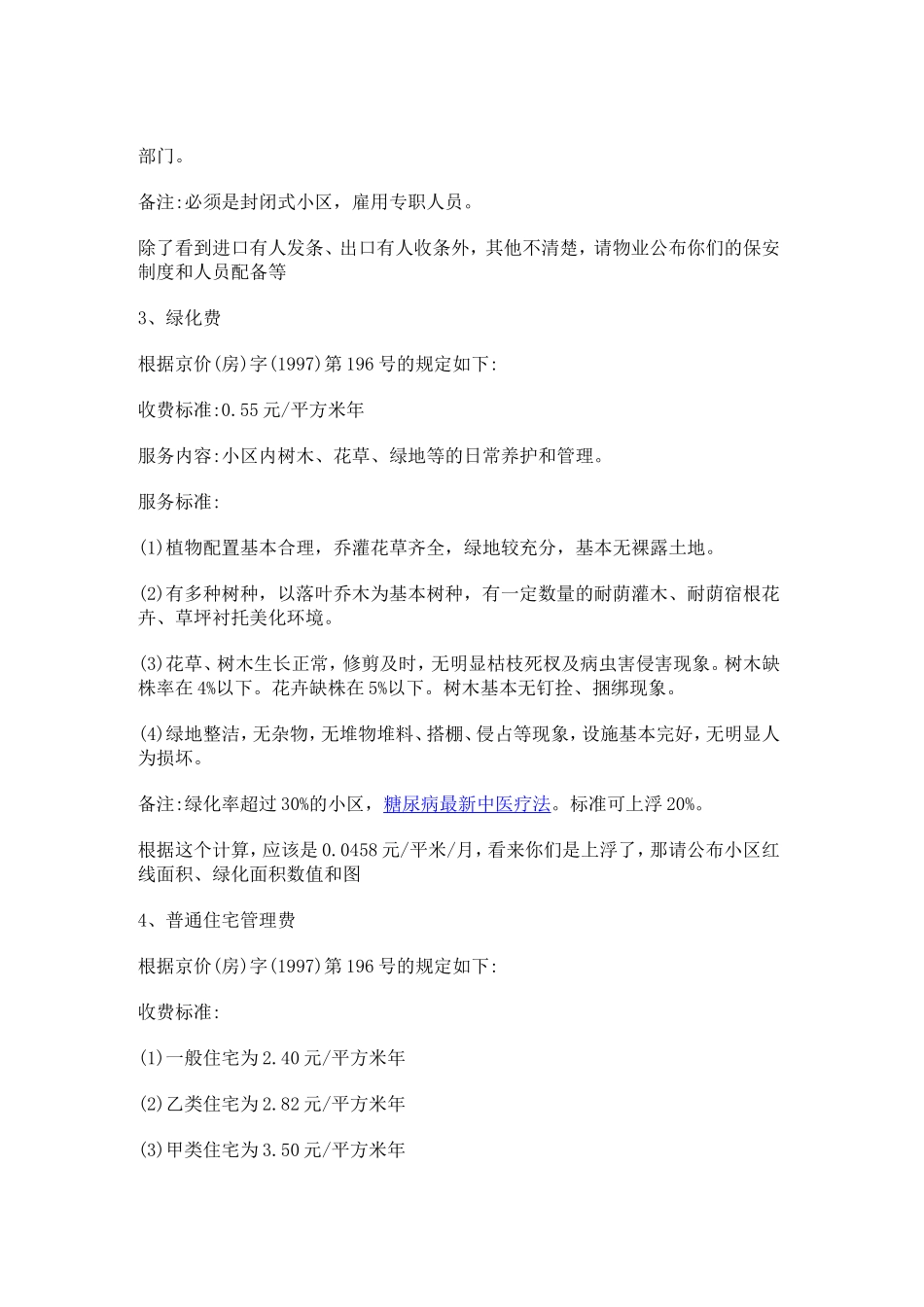 北京市小区物业费收取标准_第3页