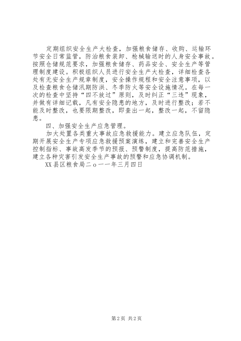 粮食系统安全生产工作计划_第2页