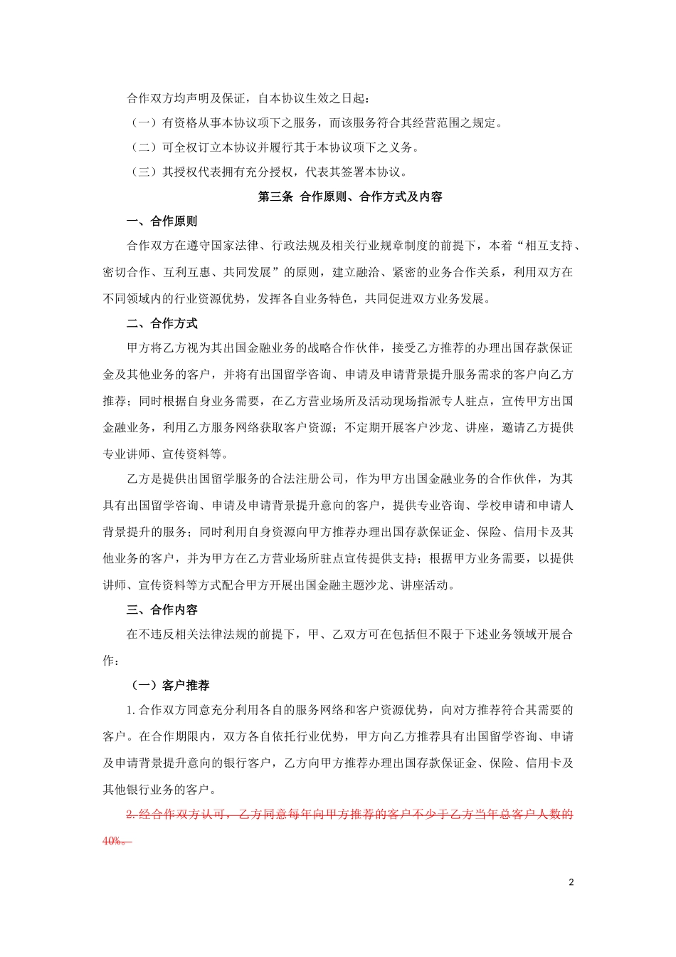 出国金融渠道合作协议模板-留学中介-中信银行_第2页