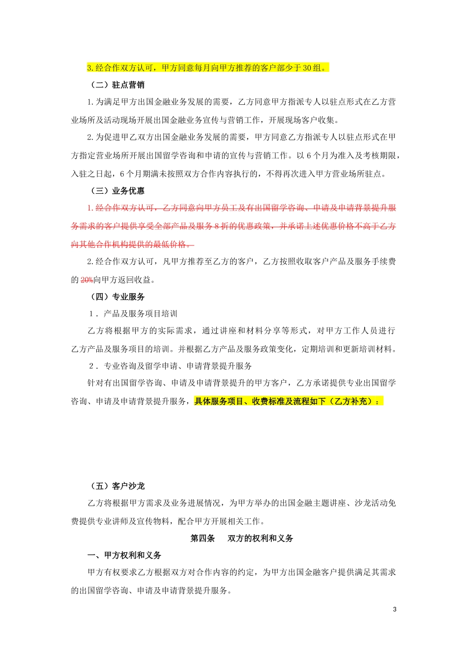 出国金融渠道合作协议模板-留学中介-中信银行_第3页