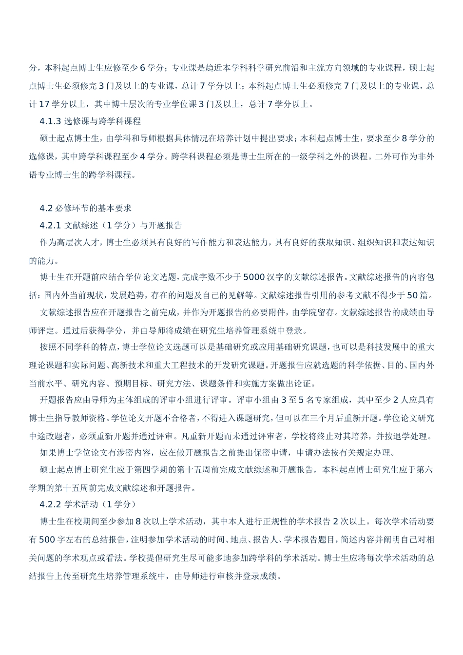 北京理工大学博士研究生培养工作暂行规定_第3页