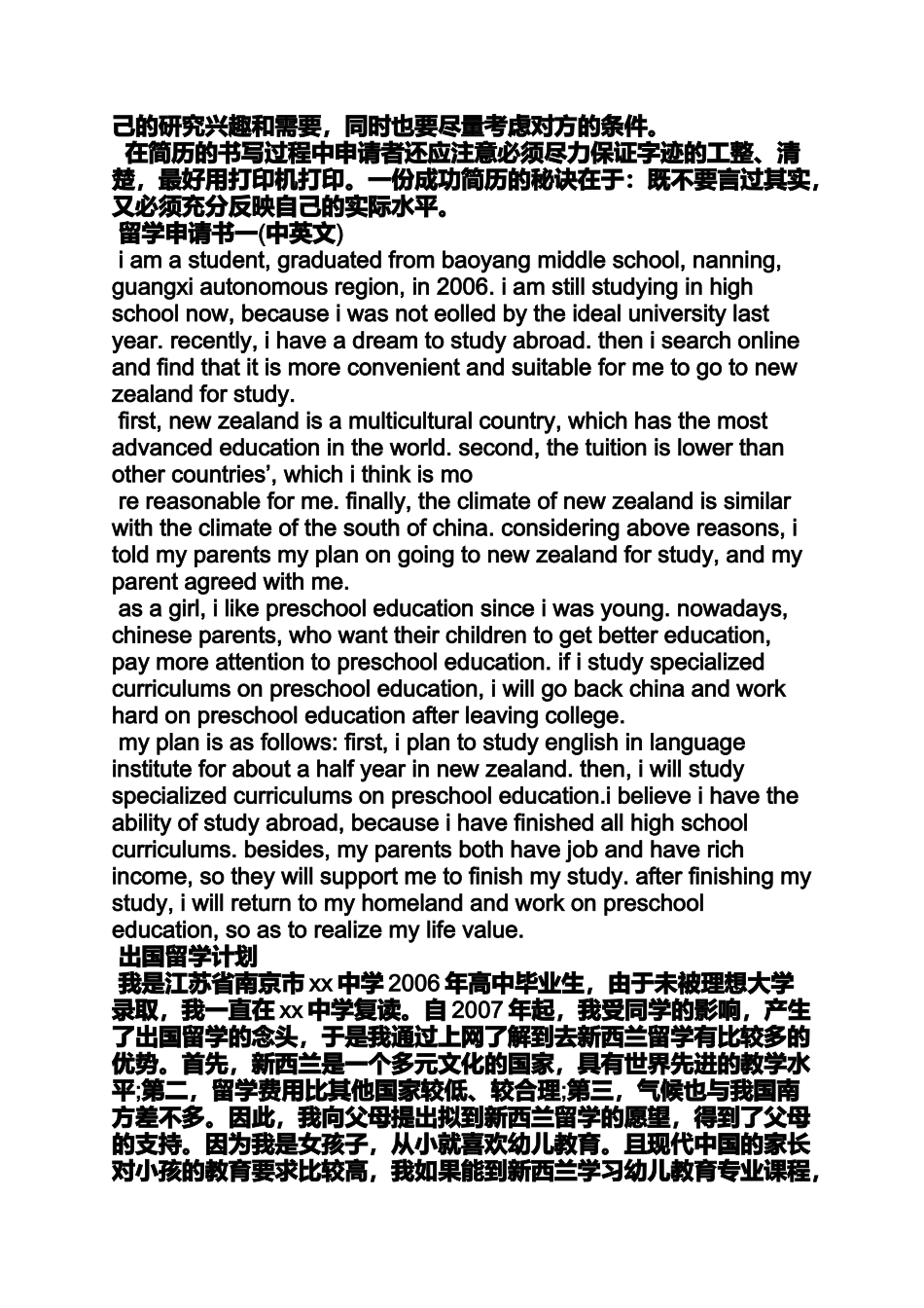 出国进修申请书范文_第2页