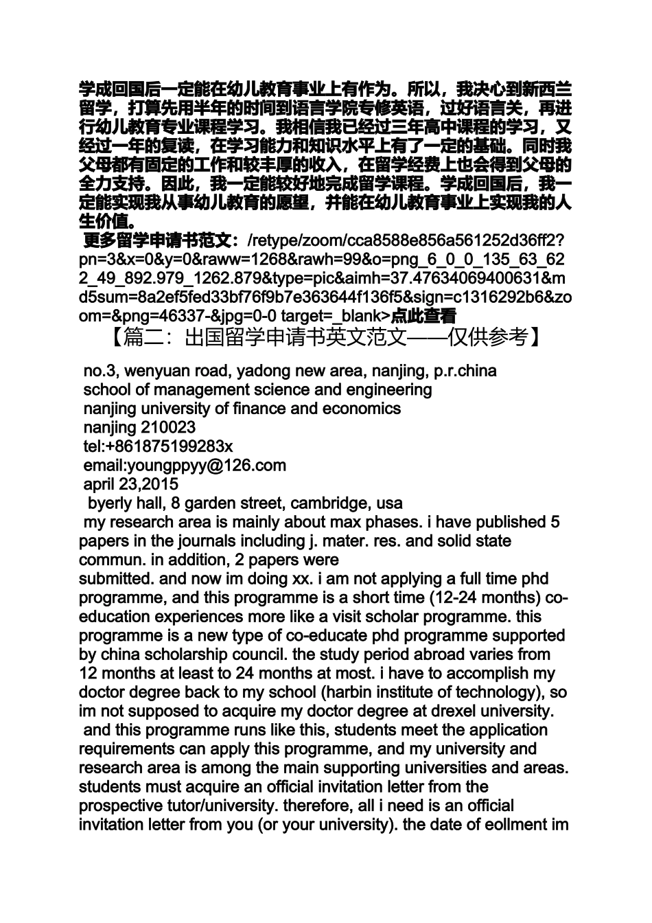 出国进修申请书范文_第3页