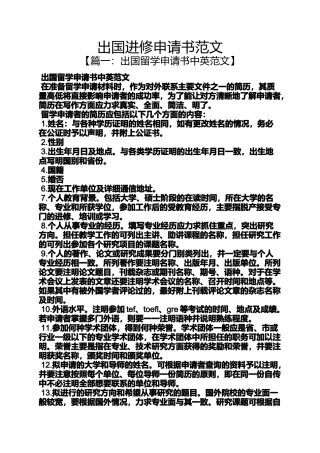 出国进修申请书范文