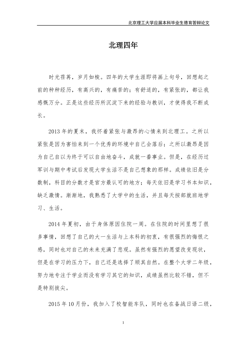 北京理工大学德育答辩_第1页