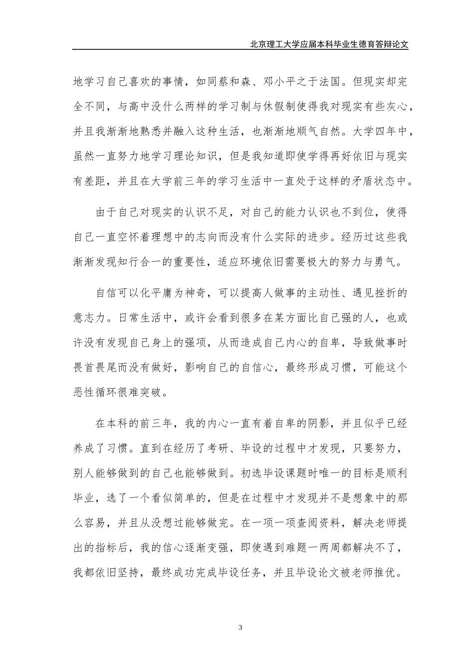 北京理工大学德育答辩_第3页