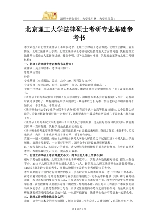 北京理工大学法律硕士考研专业基础参考书