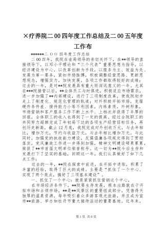 疗养院二四年度工作总结及二五年度工作布