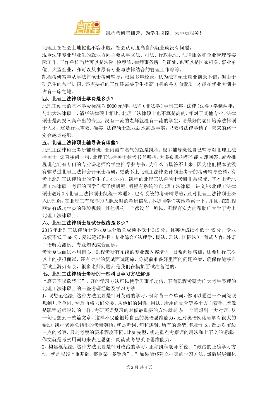 北京理工大学法律硕士考研专业课参考书学习指导_第2页