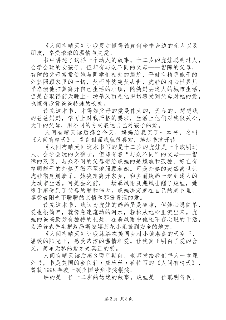 人间有晴天读后感推荐五篇_第2页