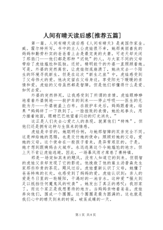人间有晴天读后感推荐五篇