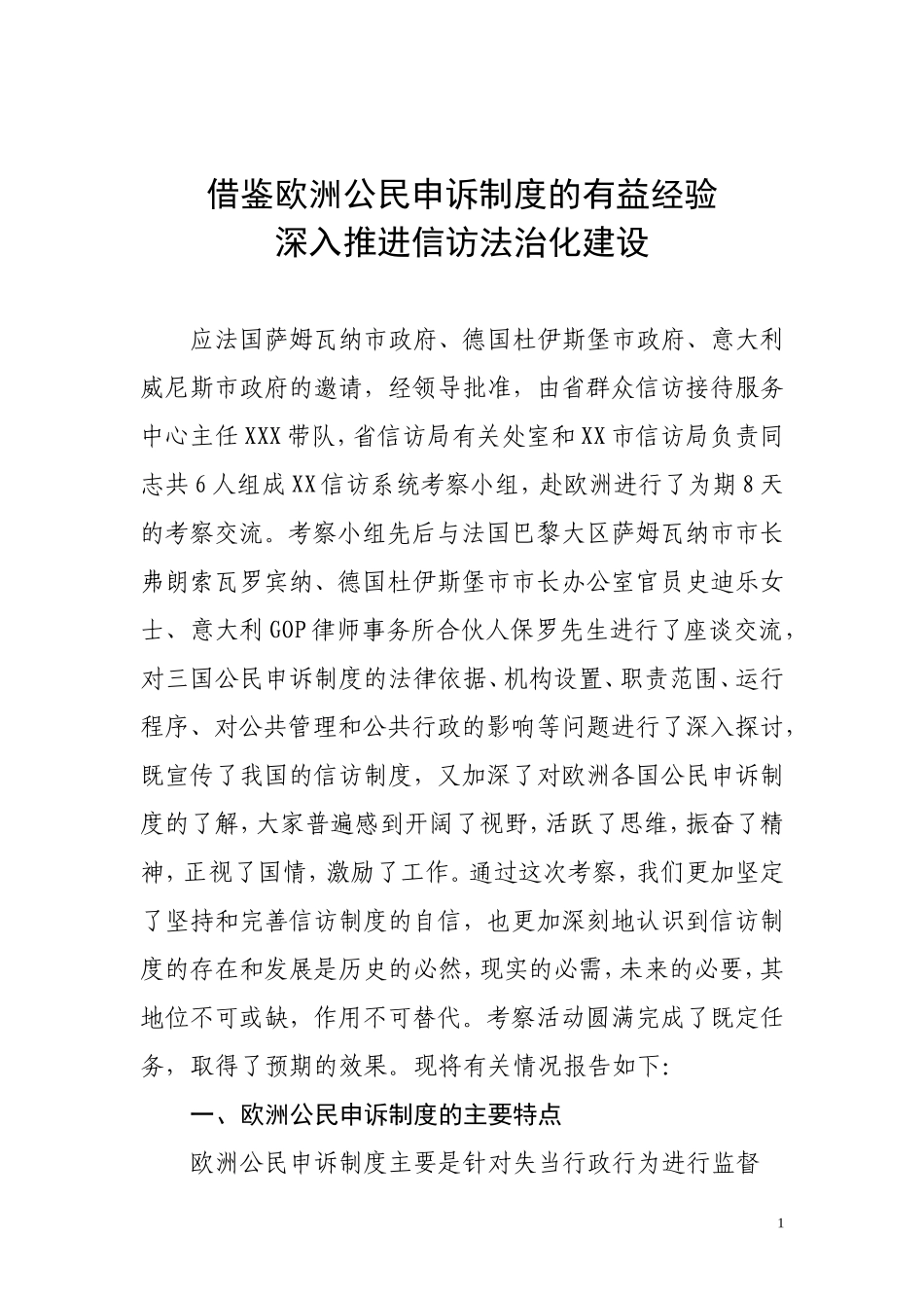 出国考察报告_第1页