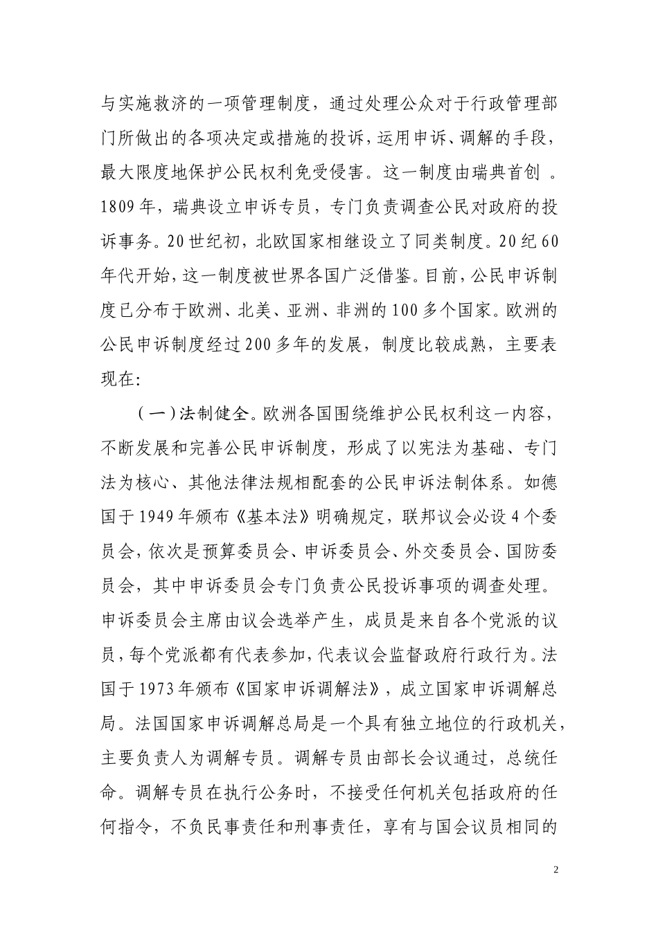 出国考察报告_第2页