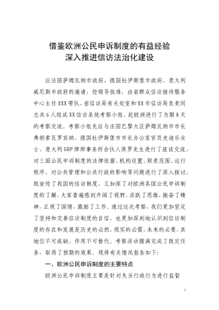 出国考察报告