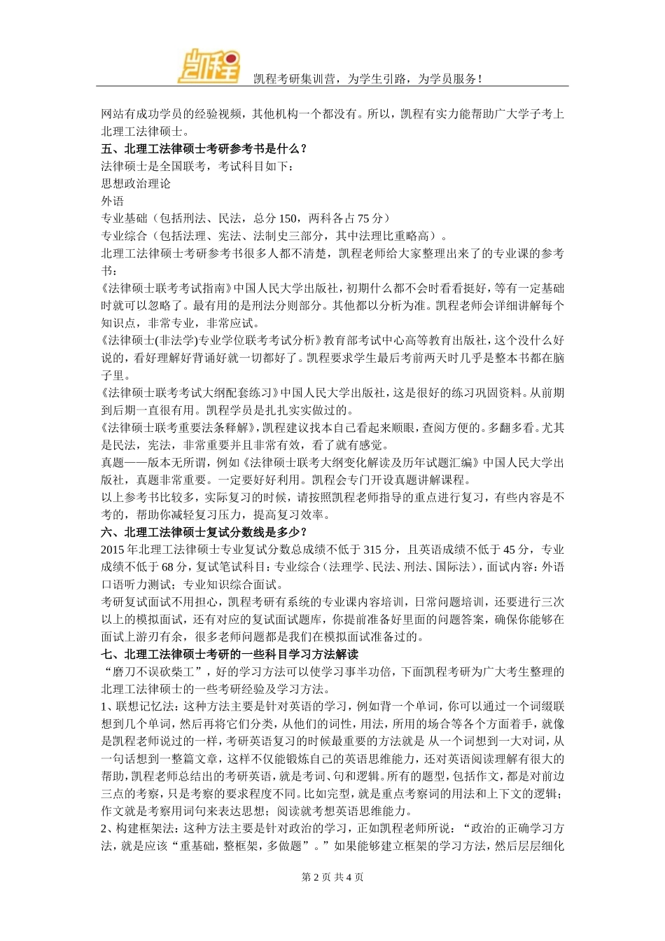 北京理工大学法律硕士跨专业考研难度解析_第2页