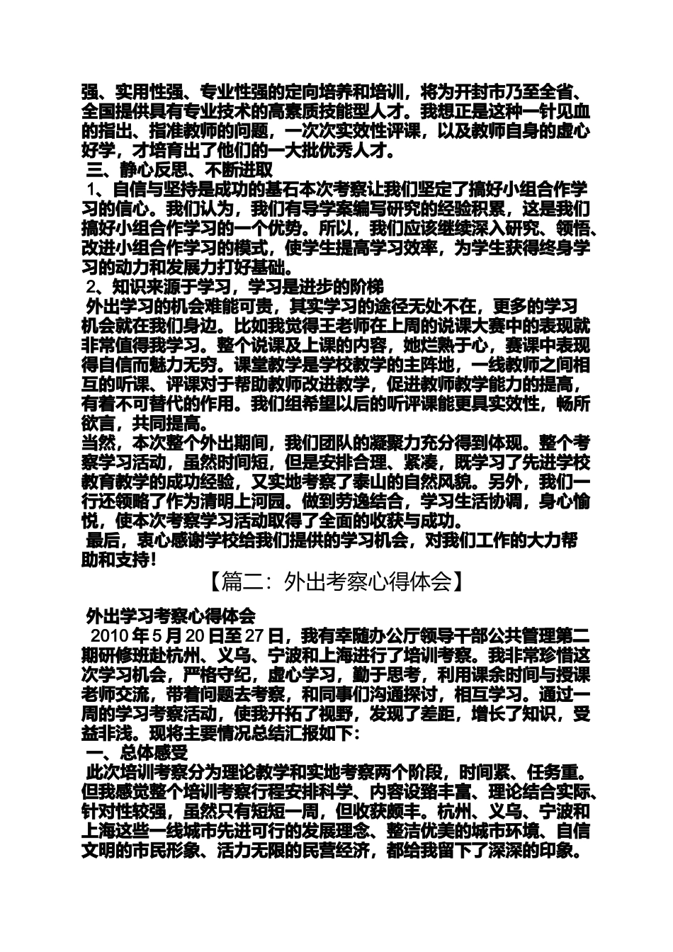 出国考察学习总结_第2页