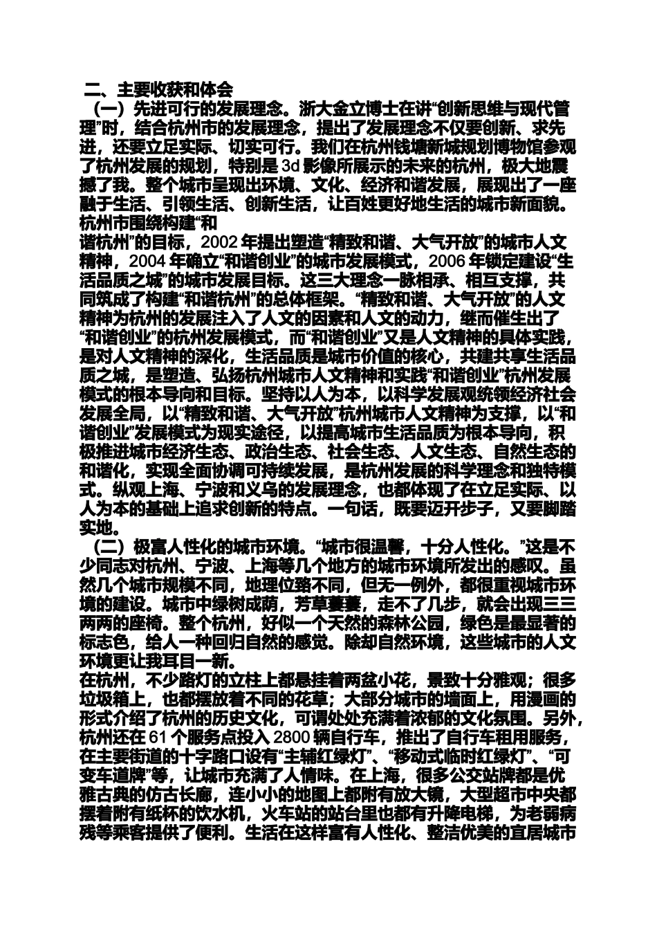 出国考察学习总结_第3页