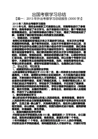 出国考察学习总结