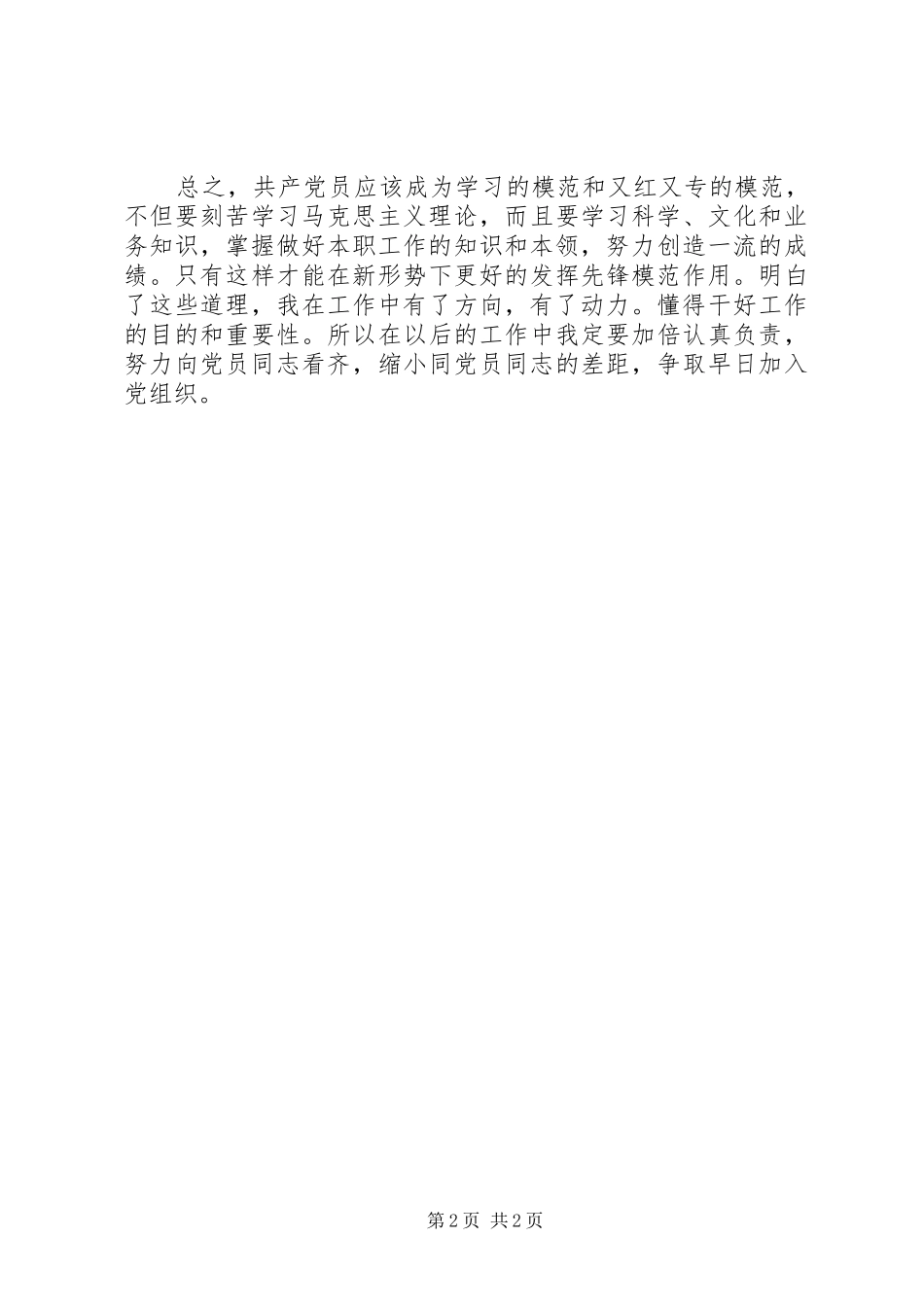人近期思想汇报_第2页