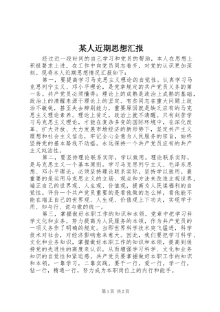 人近期思想汇报