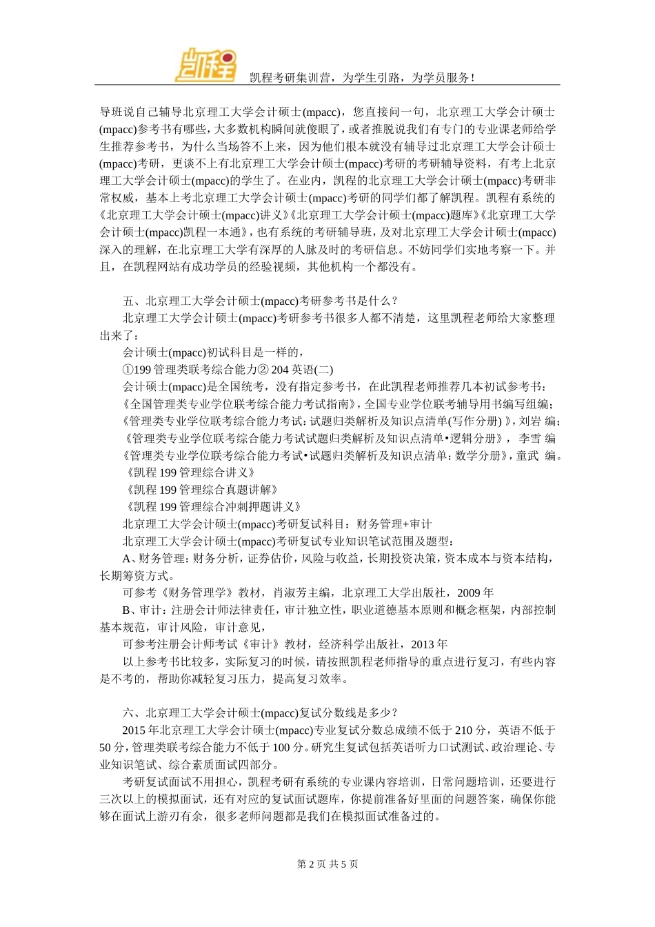 北京理工大学会计硕士(mpacc)考研跨专业考的人多不多_第2页