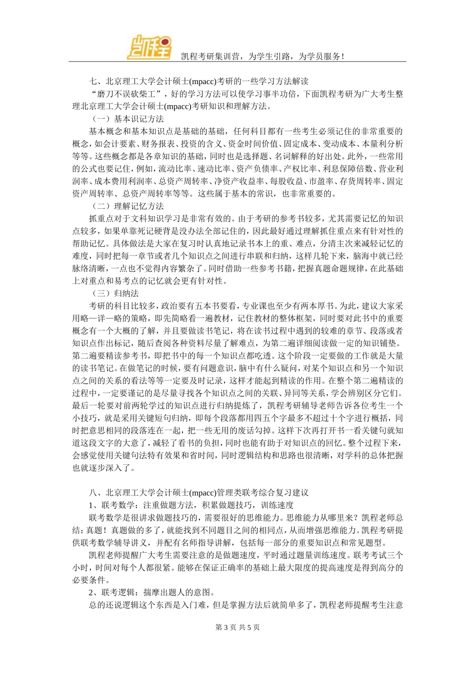 北京理工大学会计硕士(mpacc)考研跨专业考的人多不多_第3页