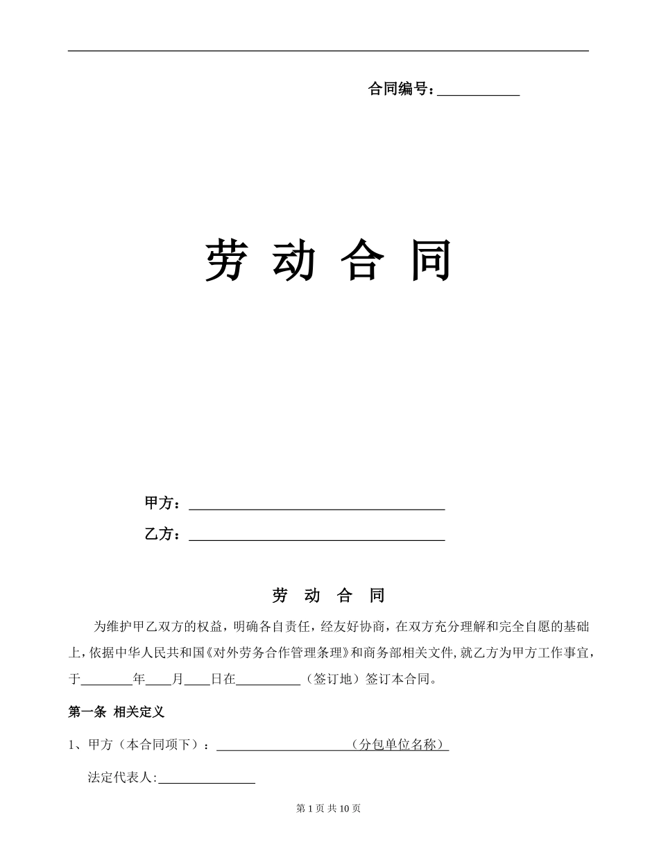 出国劳动合同_第1页