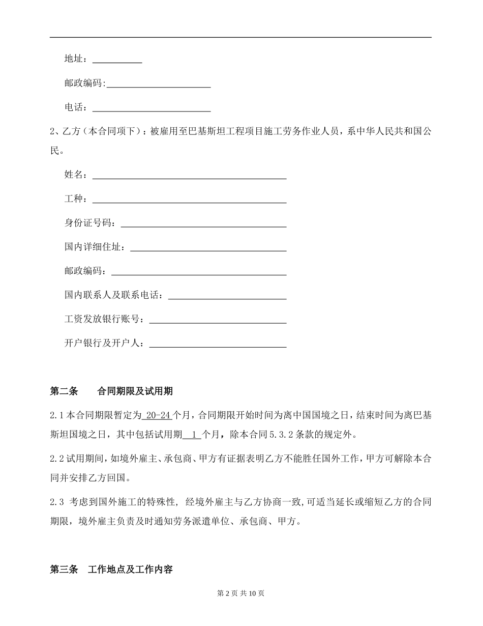 出国劳动合同_第2页