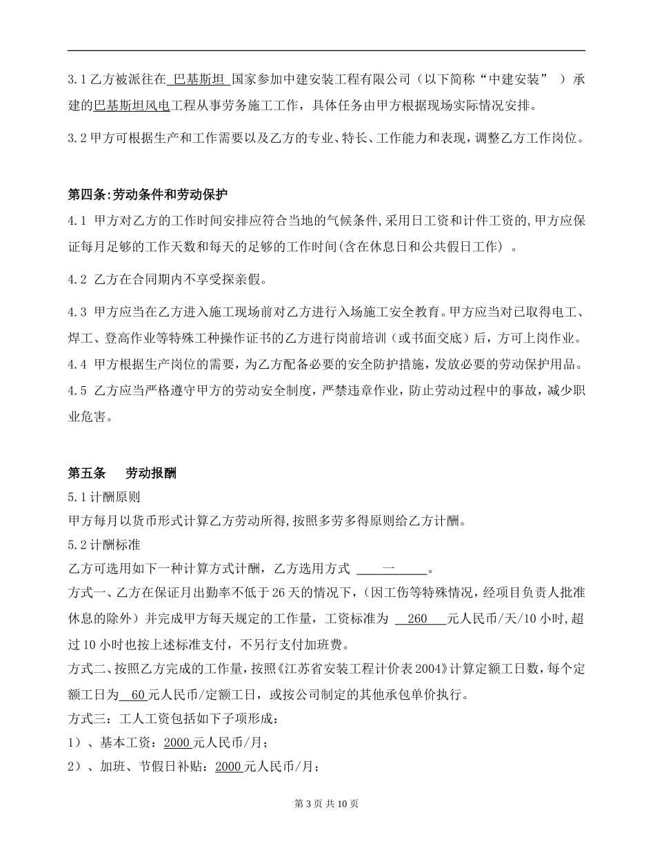 出国劳动合同_第3页