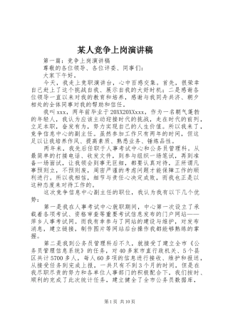 人竞争上岗演讲稿