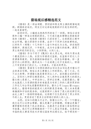 猎场观后感范文