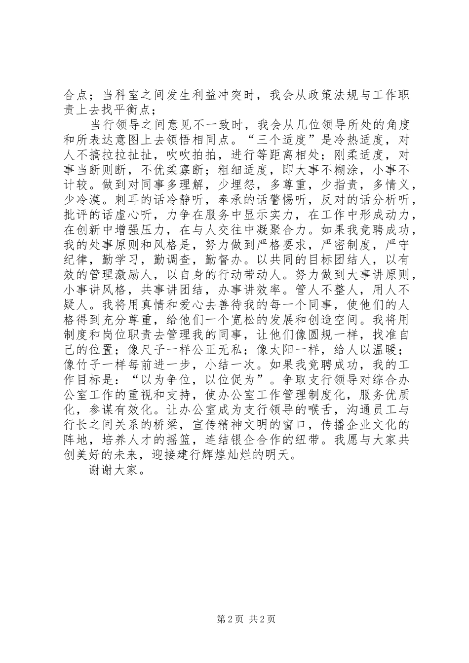 人竞争上岗演讲稿范文_第2页