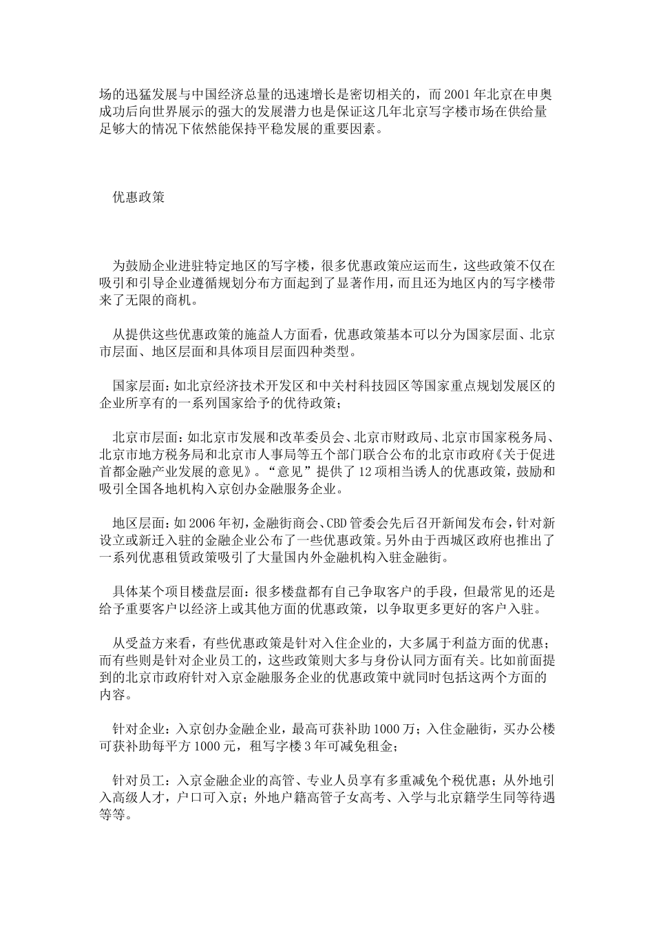 北京市写字楼市场发展的影响因素分析_第2页