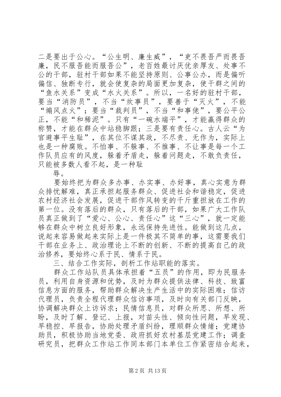 林堡村群众工作站调研报告合集_第2页