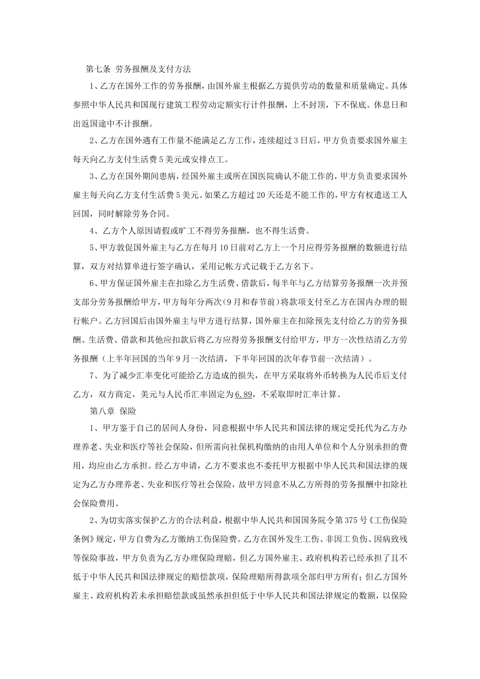 出国劳务合同范本_第3页