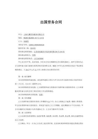 出国劳务合同范本