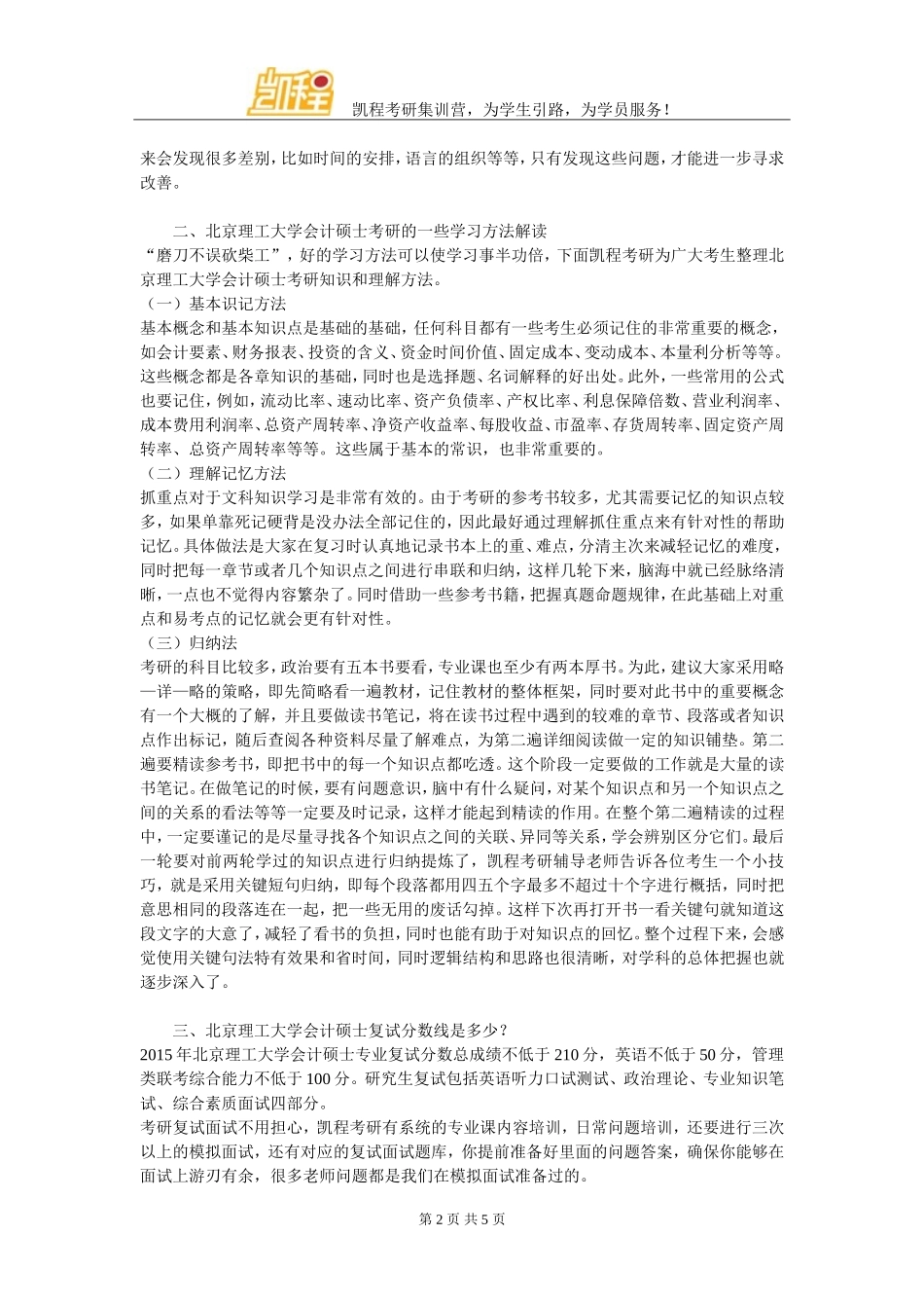 北京理工大学会计硕士考研有哪些管理类联考数学复习技巧_第2页