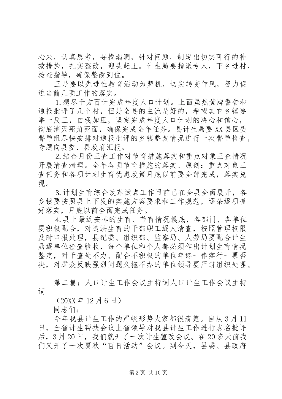 人口分析会议主持词多篇_第2页
