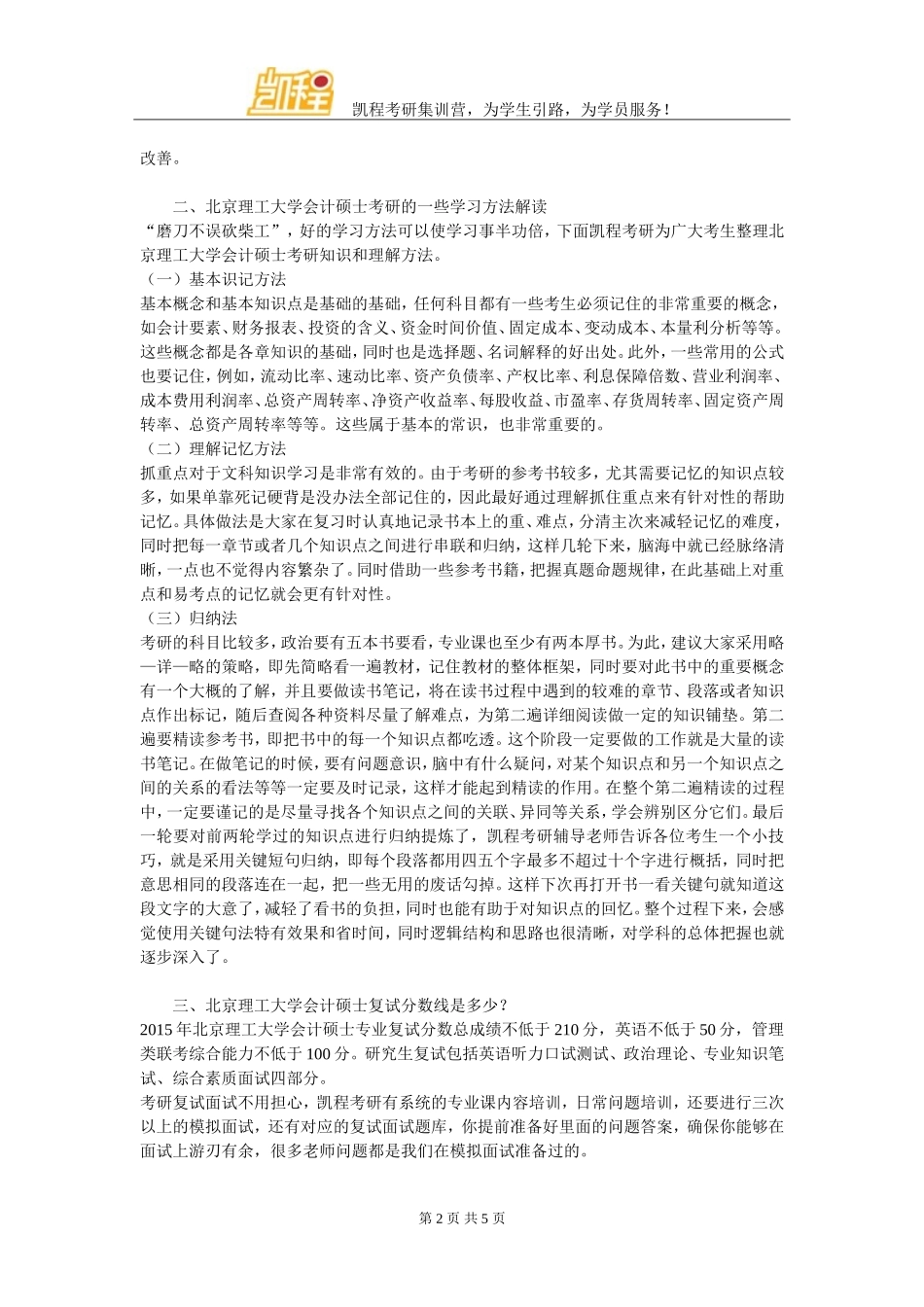 北京理工大学会计硕士考研有哪些管理类联考数学复习建议_第2页
