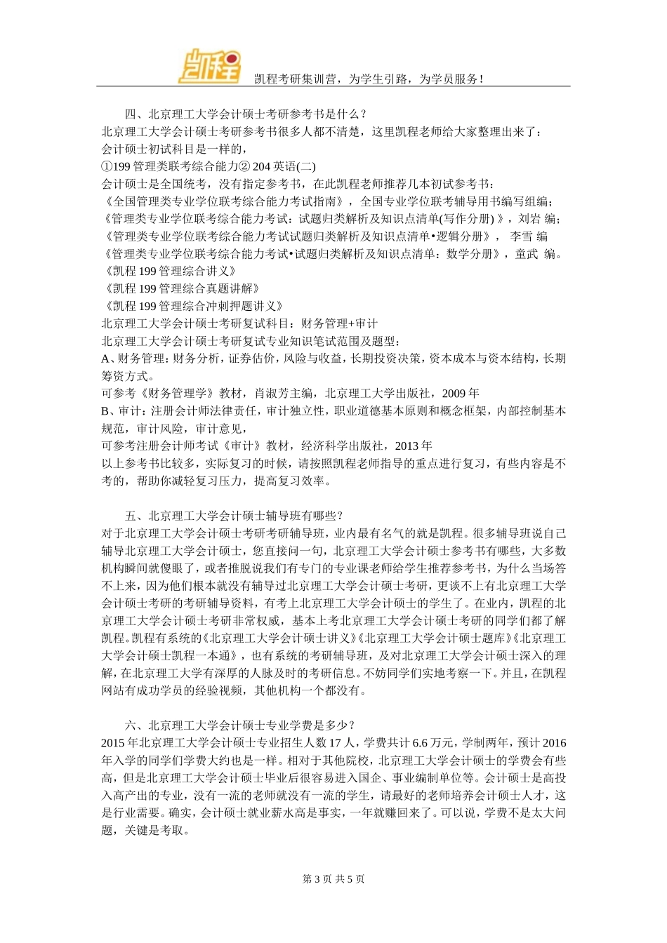 北京理工大学会计硕士考研有哪些管理类联考数学复习建议_第3页
