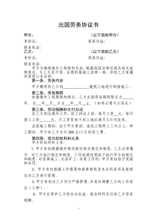 出国劳务协议书
