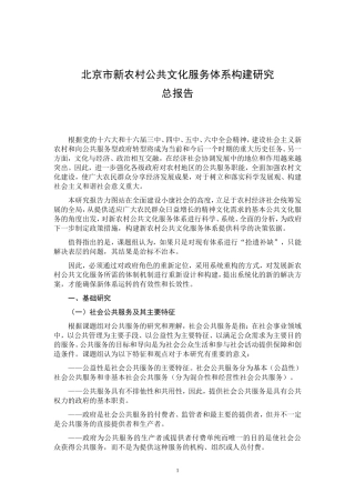 北京市新农村公共文化服务体系构建研究