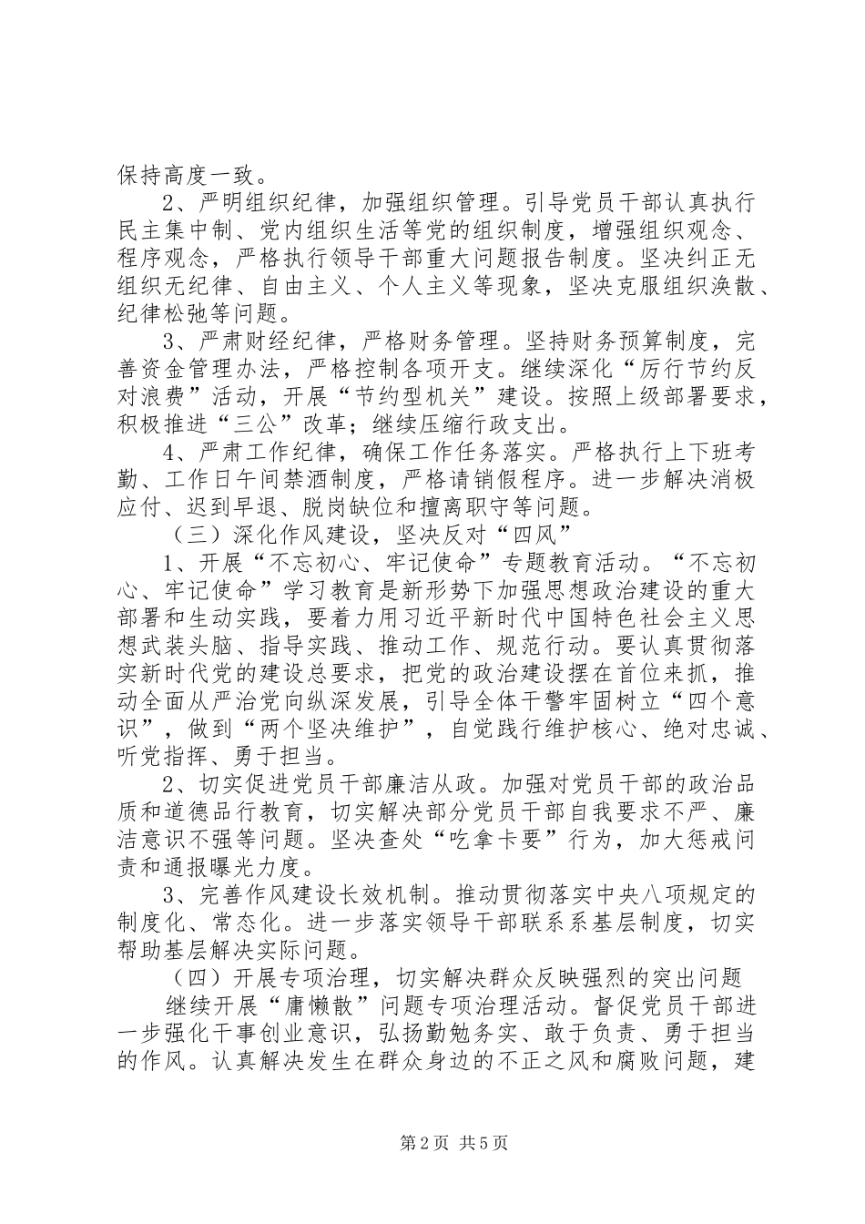 林场党总支党风廉政建设工作计划_第2页
