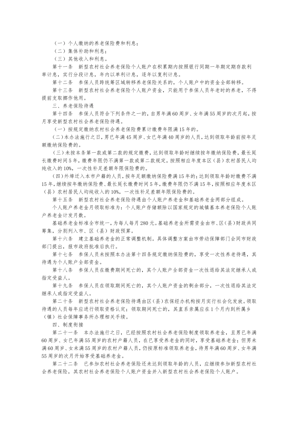 北京市新型农村社会养老保险试行办法的通知_第2页